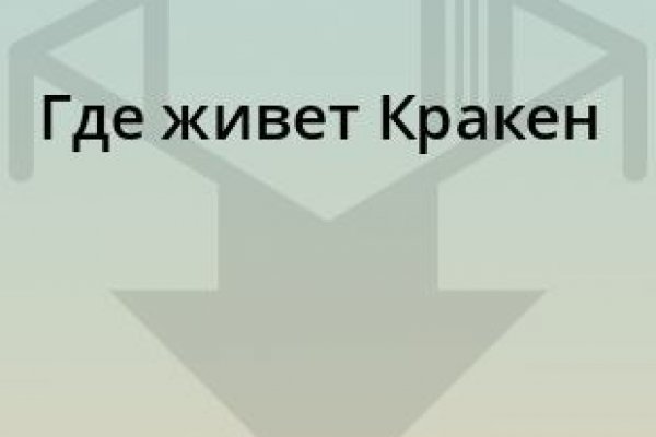 Аккаунты кракен